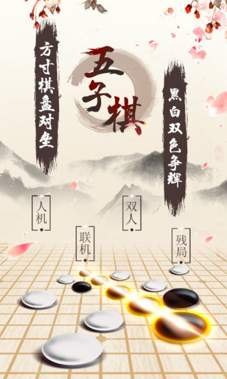 五子棋