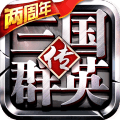 三国群英传争霸 无限金币版