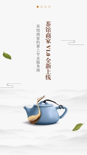 茶馆商家