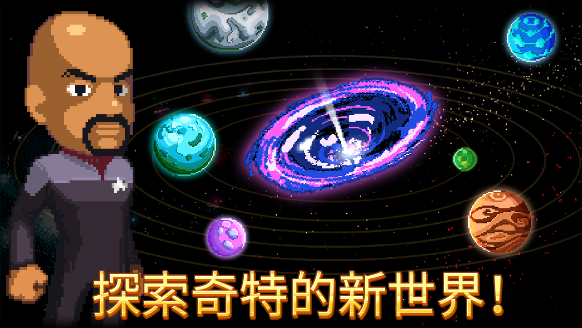 星际迷航：特雷克塞尔