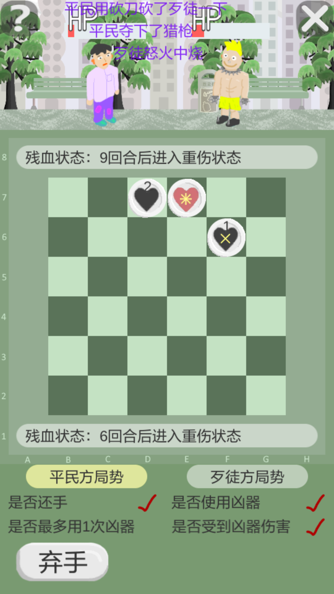 正当防卫棋