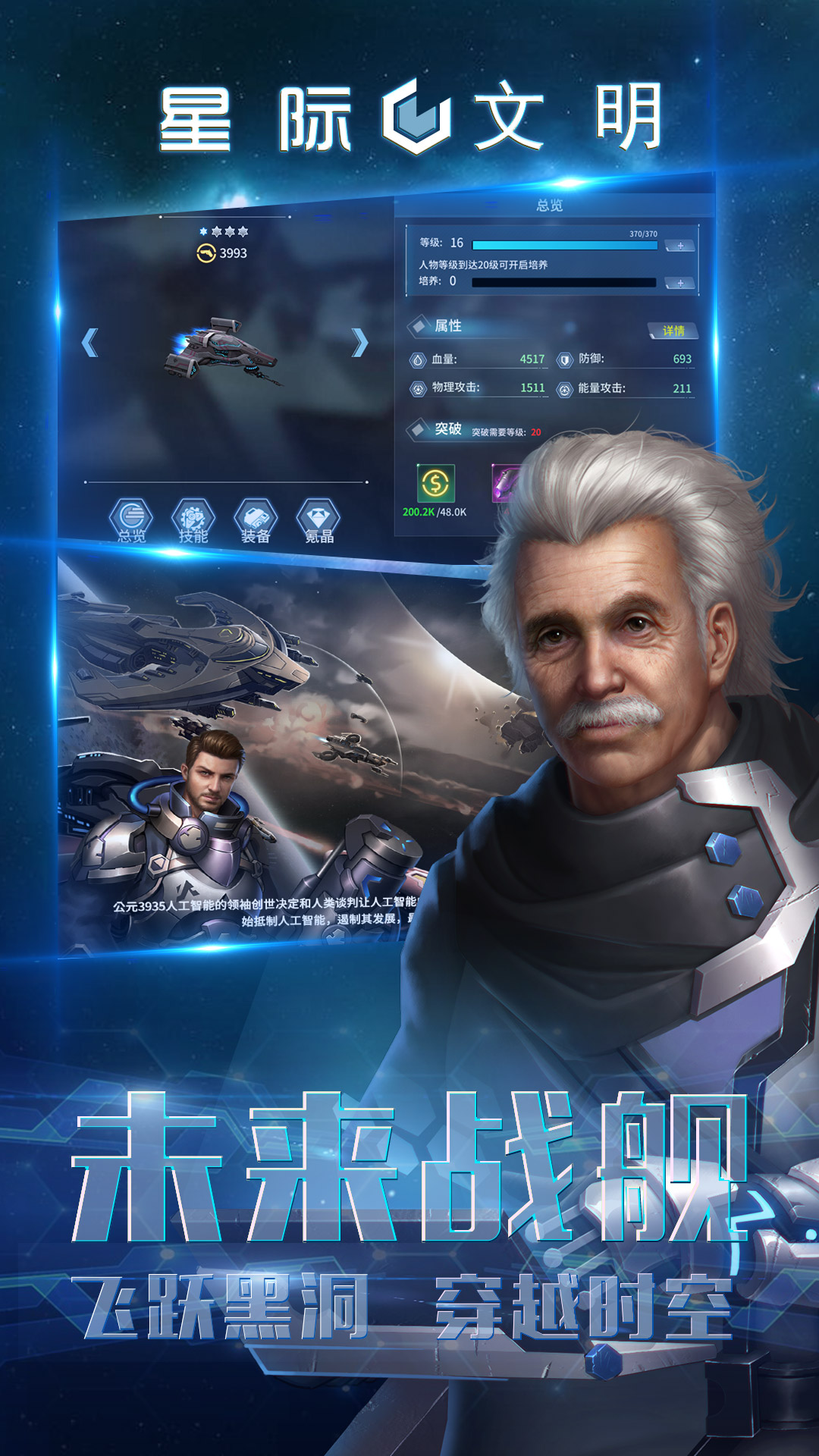 星际文明