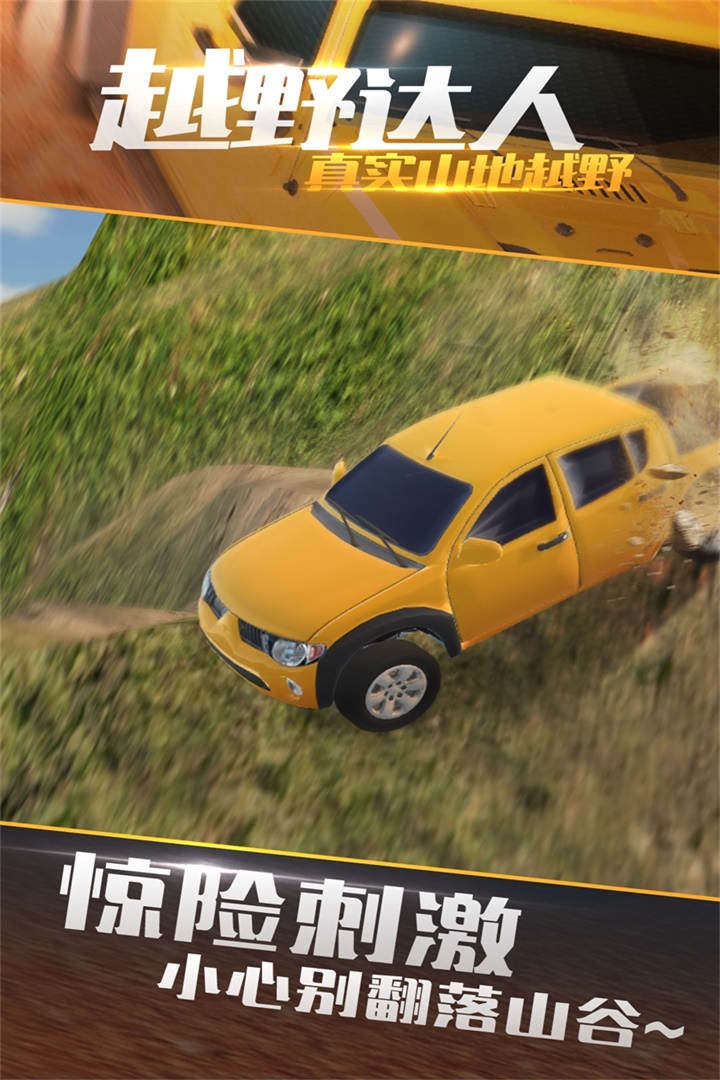 真实山地越野：4X4拉力赛  九游版