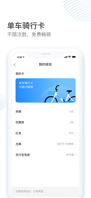 哈罗单车 iOS版