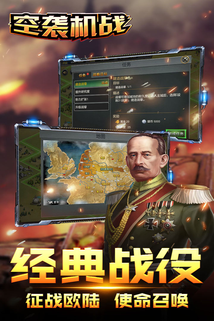 空袭机战  九游版