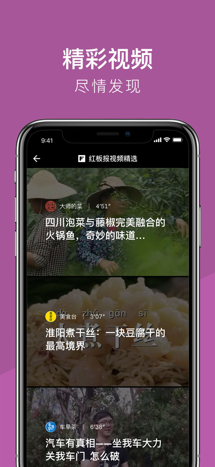 Flipboard红板报