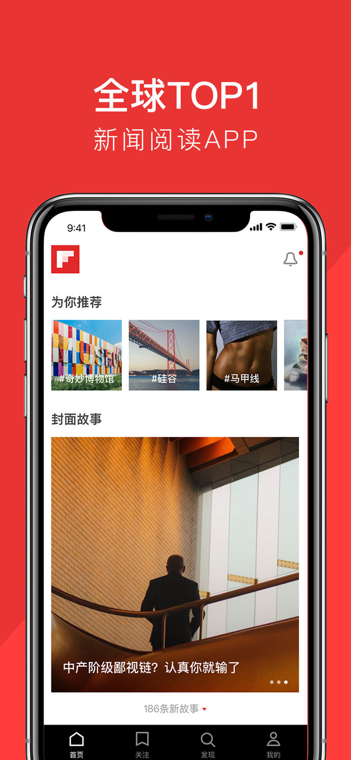 Flipboard红板报