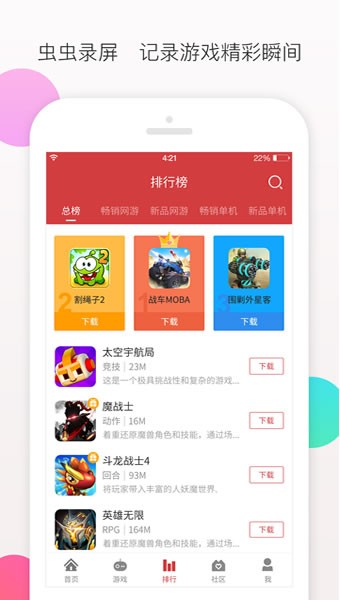 虫虫助手app