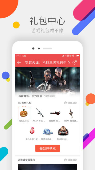 掌上道聚城 APP