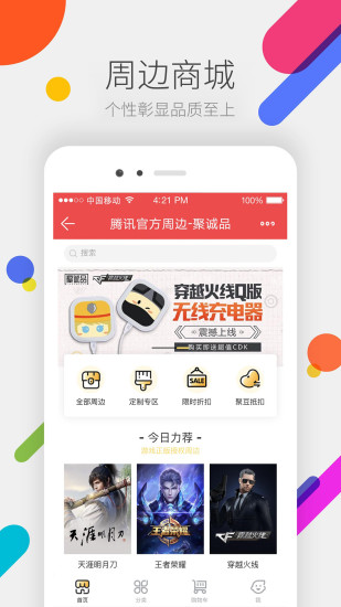 掌上道聚城 APP