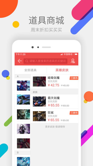 掌上道聚城 APP