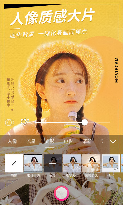 美颜相机app