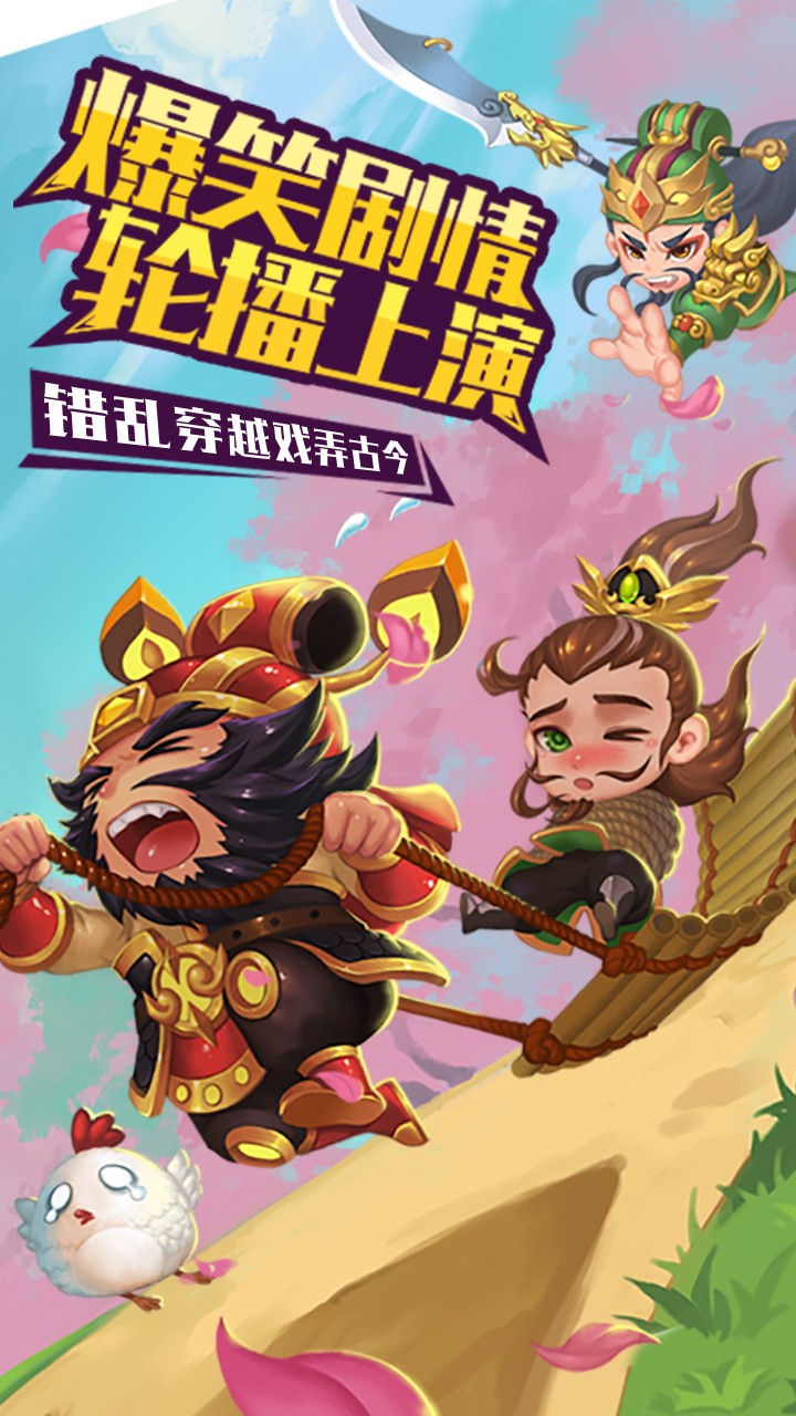 纯三国  果盘版