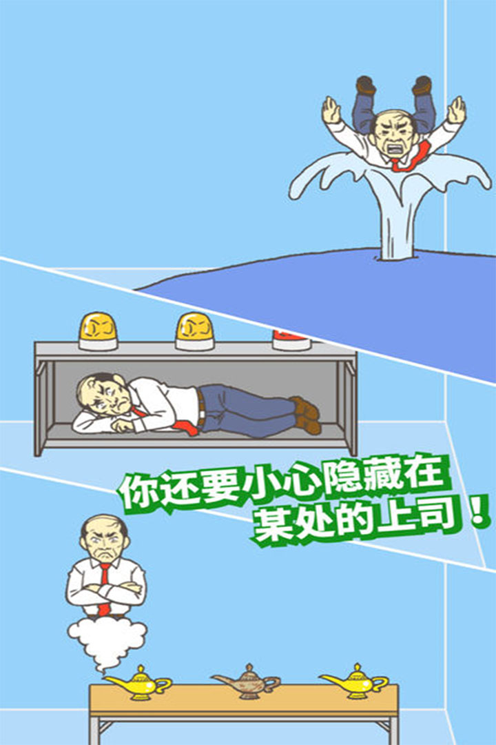 逃出公司大作战  九游版