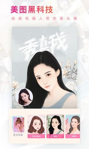 美图秀秀app