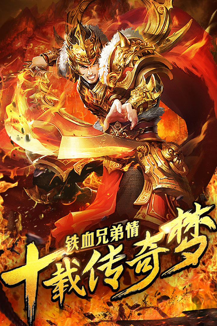 烈火神将  九游版