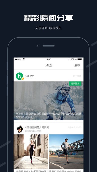 步道乐跑 APP