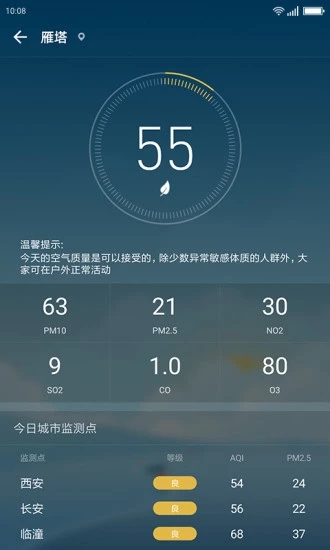 无忧天气