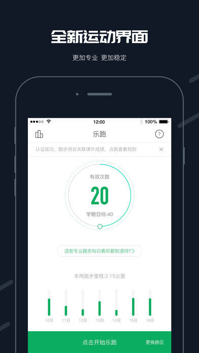 步道乐跑 APP