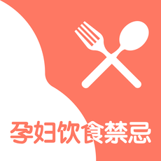 孕妇饮食禁忌