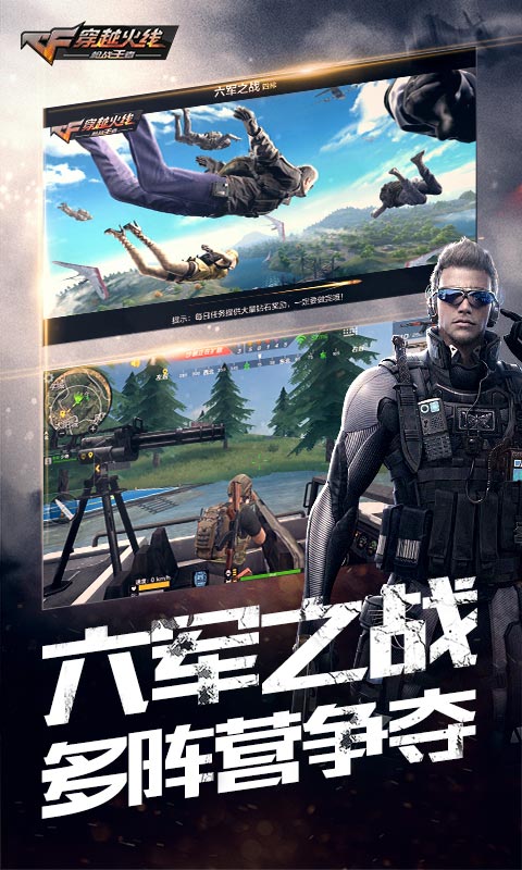 穿越火线：枪战王者2019新春版