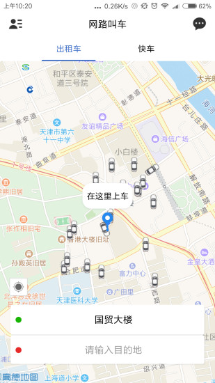 网路出行