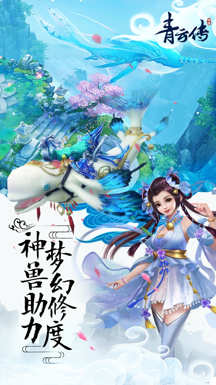 青云传 果盘版