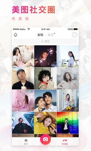 美图秀秀2019最新版