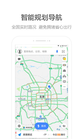 高德地图2019最新版