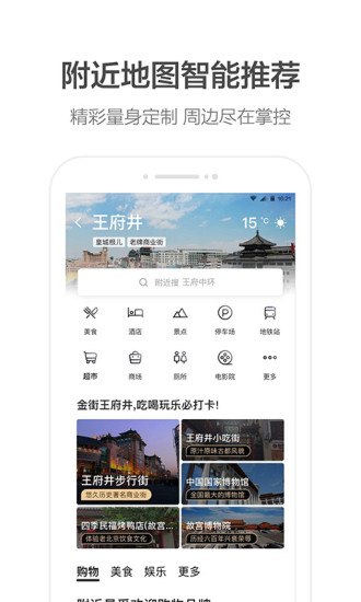 高德地图2019最新版