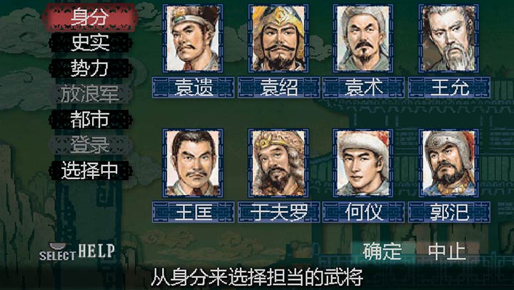 三国志8 简中半汉化版