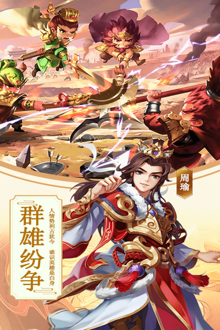 攻略三国 九游版