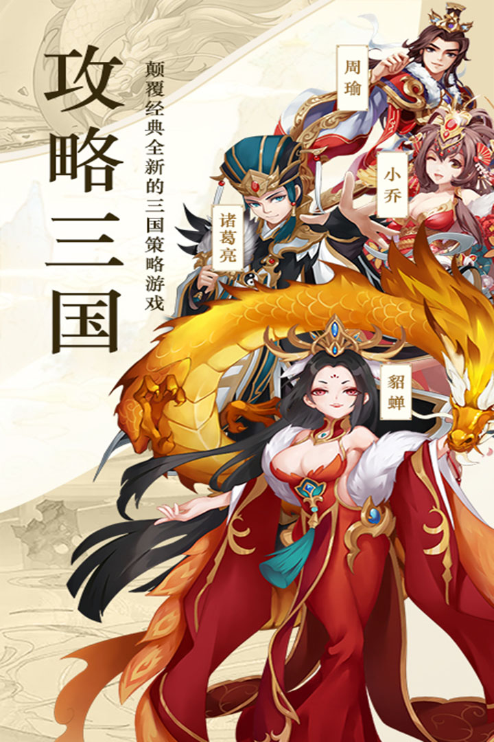 攻略三国 九游版