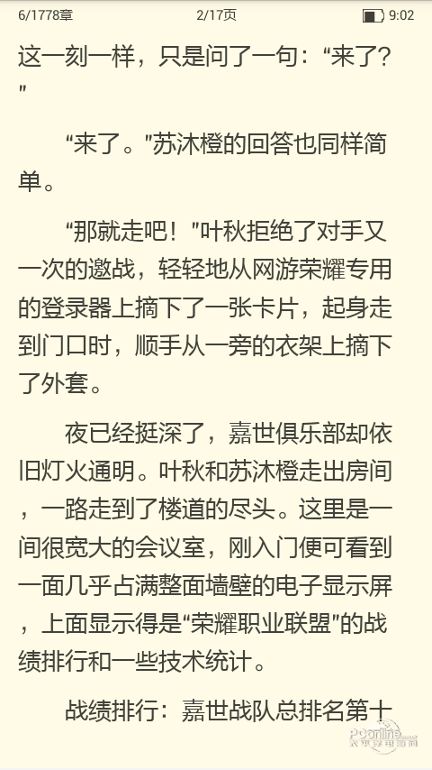 免费私密小说