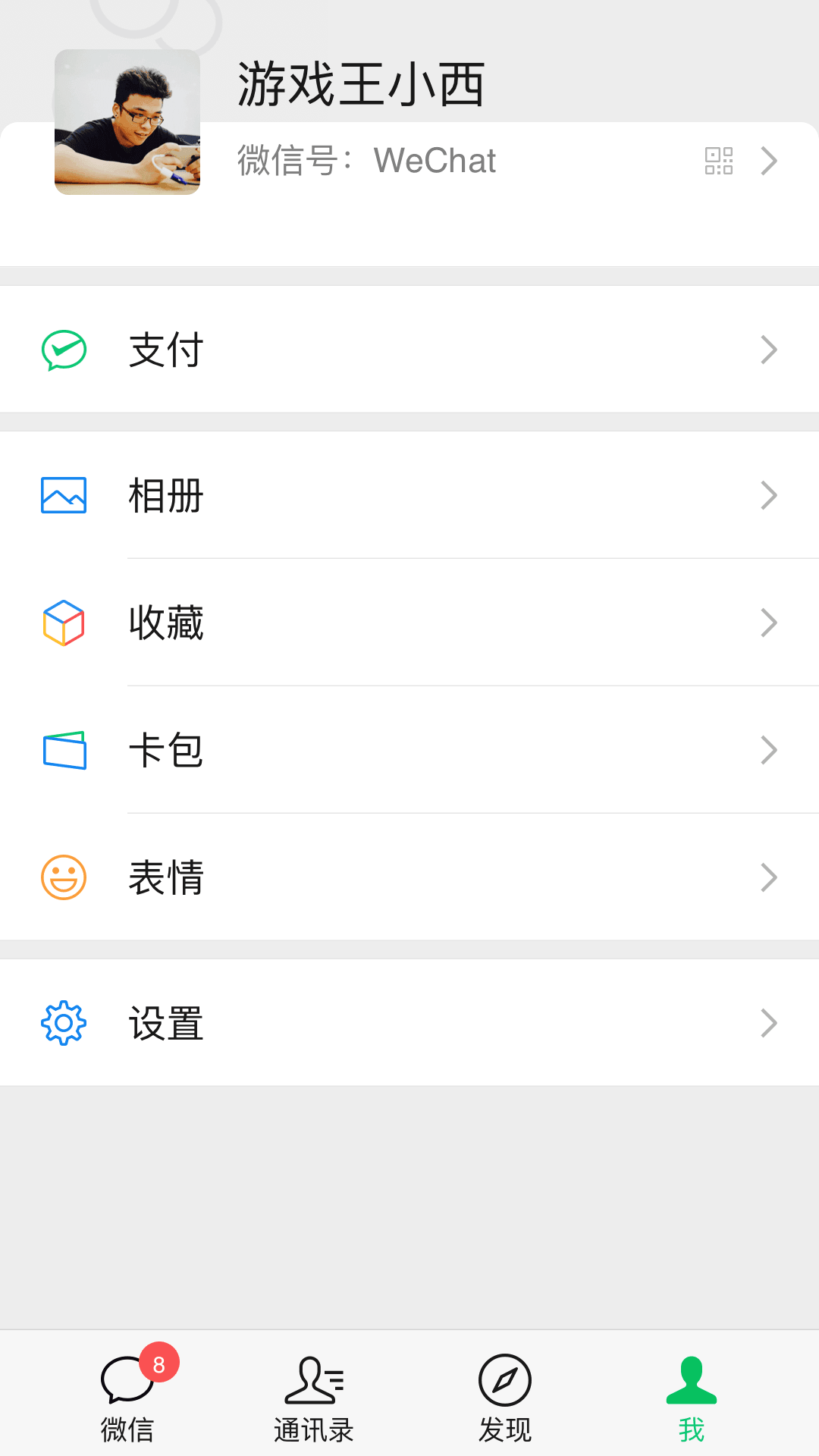 微信6.7.3