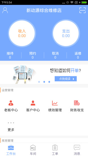 汽修掌上通