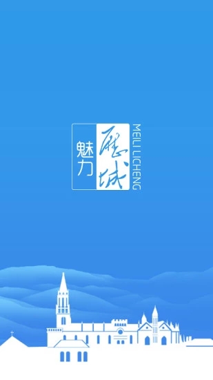 魅力历城