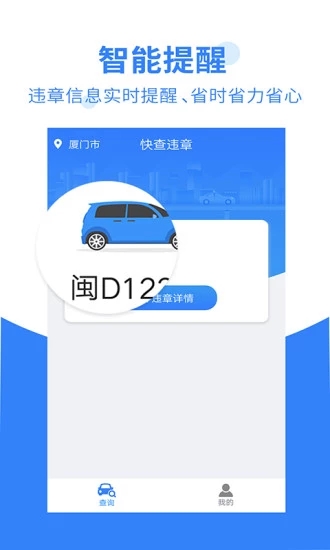 违章查询宝