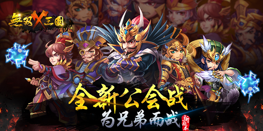 无双X三国  185BT版