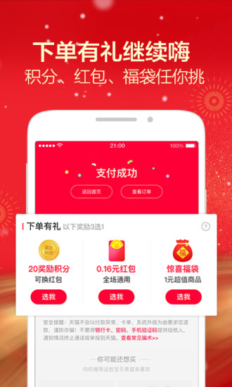 天猫 app