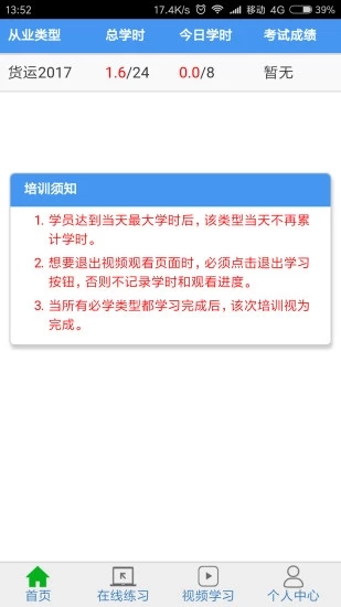 安运继续教育