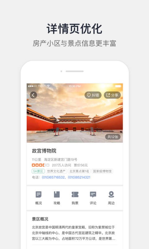 腾讯地图 app