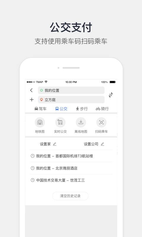 腾讯地图 app