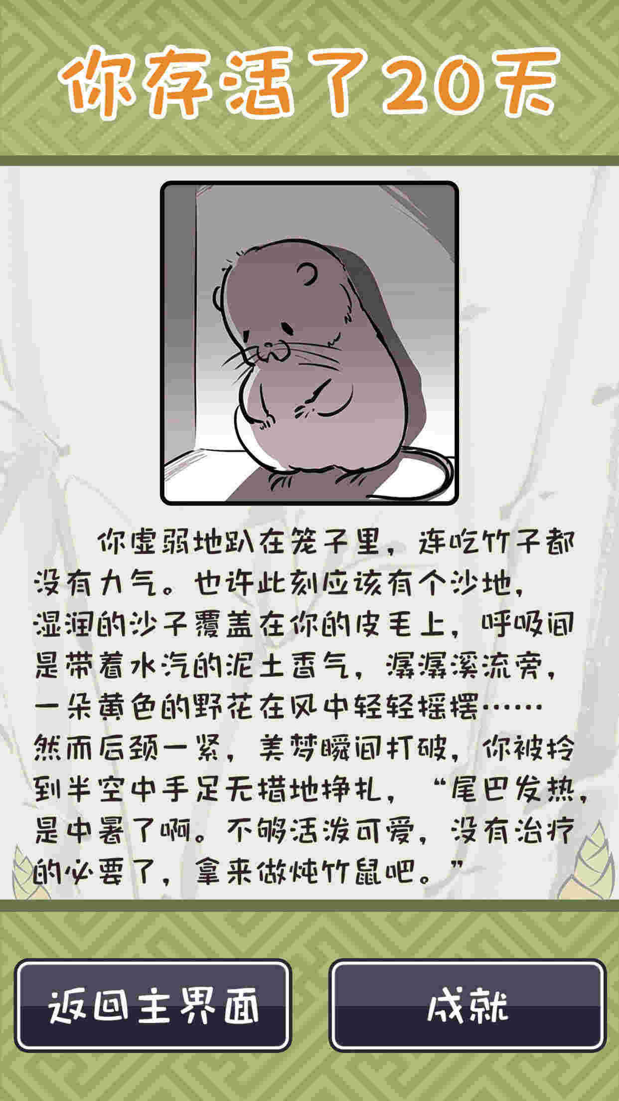 竹鼠：活下去