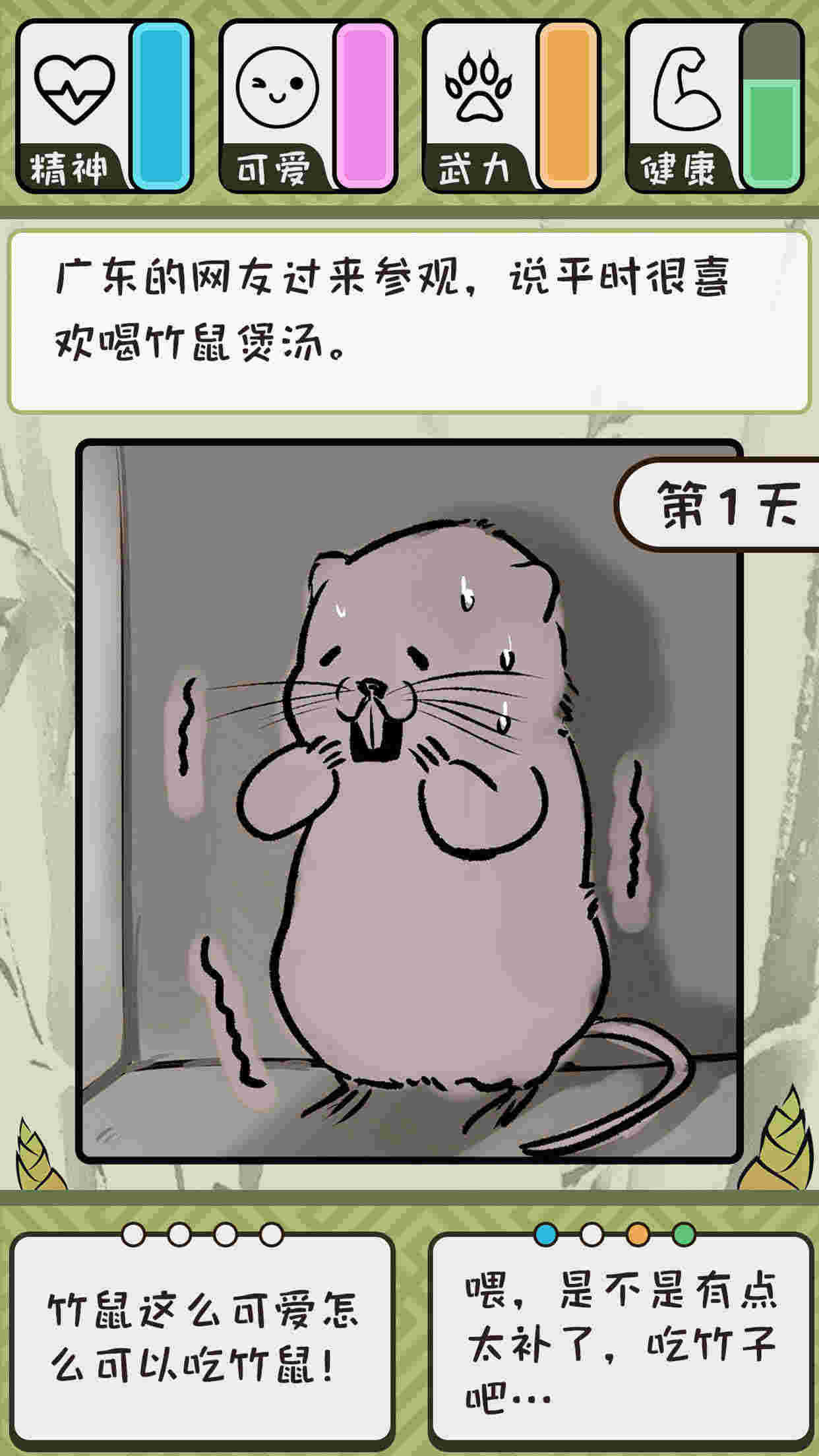 竹鼠：活下去