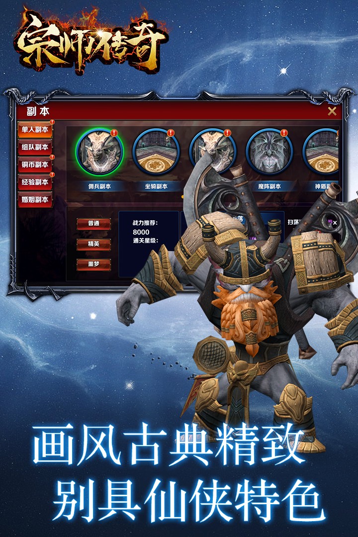 宗师传奇  九游版