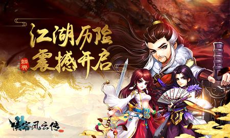 侠客风云传online 网易版