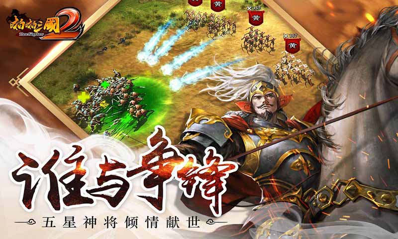 啪啪三国2果盘版