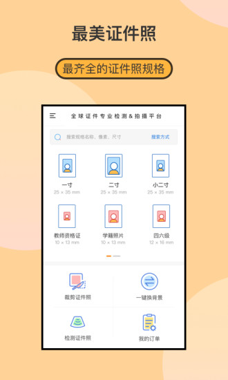 最美证件照制作