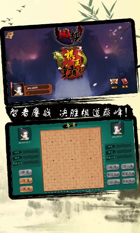 中至围棋